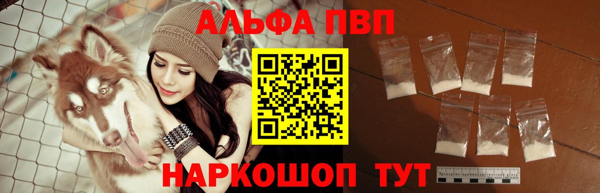 Alfa_PVP Crystall Коломна