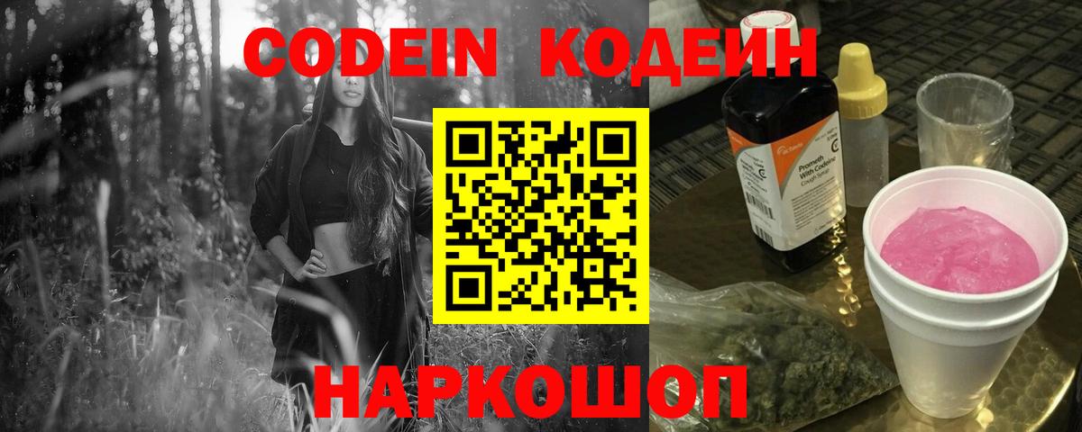 Кодеин напиток Lean (лин)  Codein напиток Lean (лин)  Коломна  Вход с VPN 
