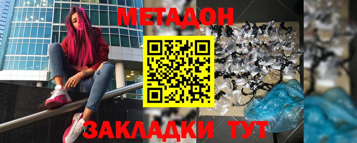 МЕТАДОН кристалл Коломна