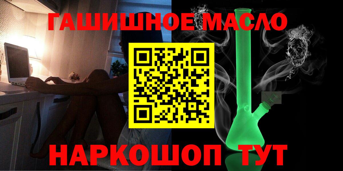 ТГК гашишное масло Коломна